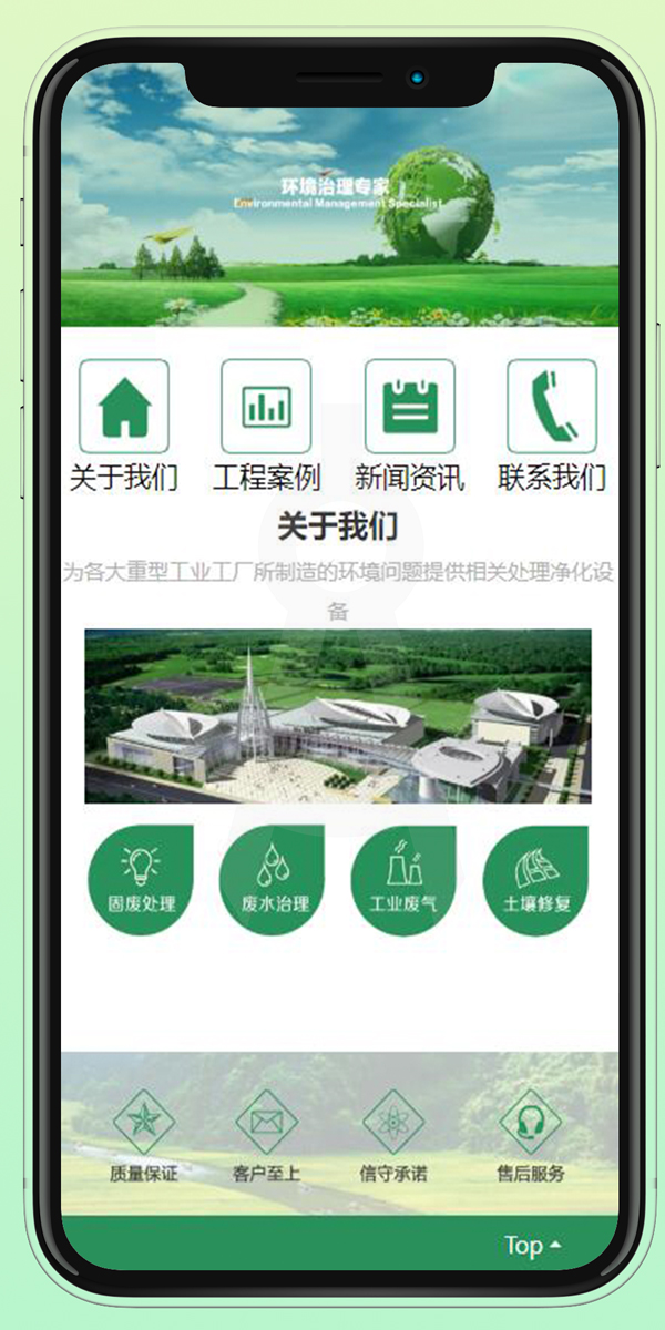 分城市自适应模板：环境治理企业站-第2张图片