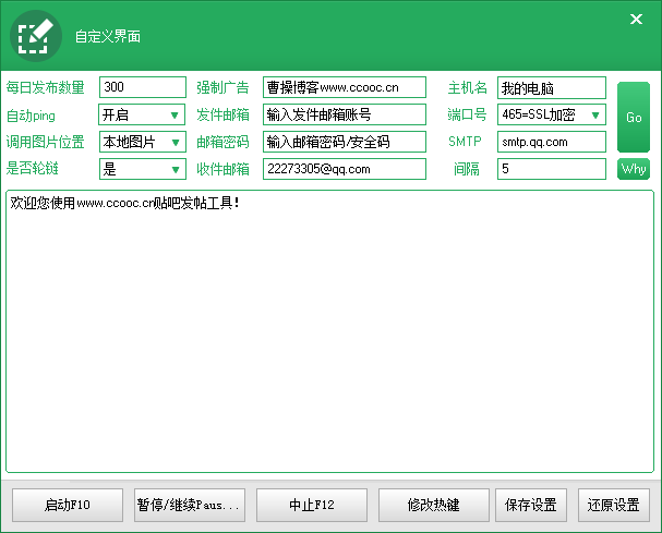 百度贴吧发帖软件V4.1：邮件播报功能优化-第1张图片